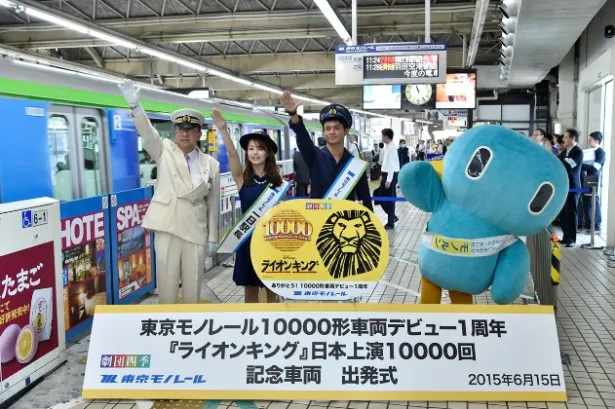 東京モノレールに「ライオンキング」車両が誕生！　運行初日「ライオンキング」出演者が“一日駅長”に