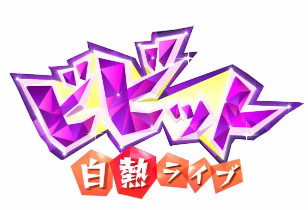 画像 テリー伊藤 スッキリ 真裏の ビビット へ移籍 2 2 Webザテレビジョン