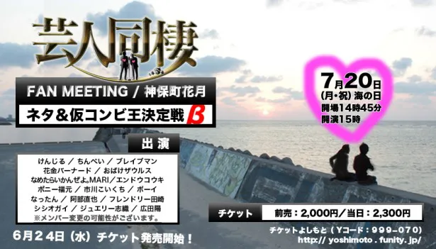 芸人同棲 イベントで No 1仮コンビ が決定 Webザテレビジョン