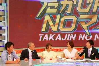 「たかじんNOマネー」最終回にお騒がせ著名人集結!