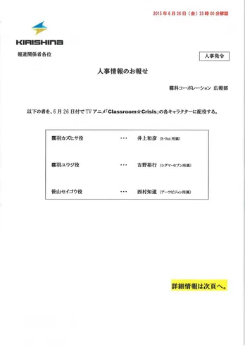 取締役に井上和彦ら、7月新アニメキャスト人事発表