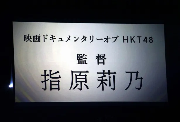 サプライズ発表の瞬間、会場がどよめく