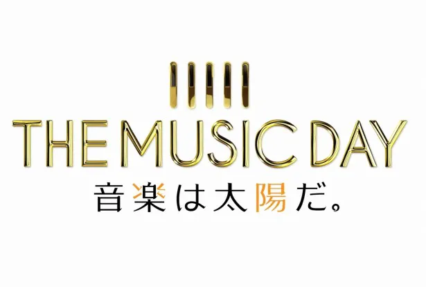 ことしで3回目を迎える「THE MUSIC DAY―」。今回も千葉・幕張メッセをメーン会場に、11時間にわたって生放送される