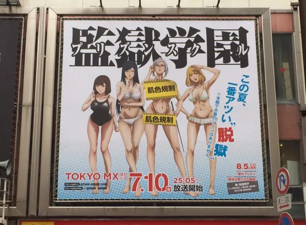 東京・新宿TSUTAYA横の看板には、7月31日(金)まで掲示予定