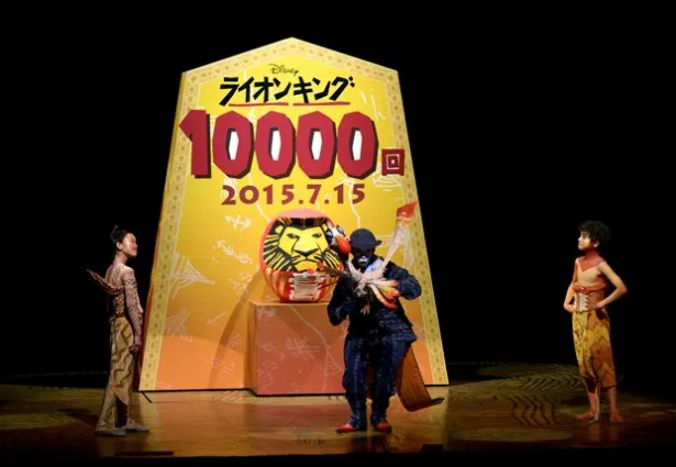 劇団四季「ライオンキング」日本公演10000回の快挙 | WEBザ