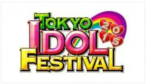 【写真を見る】「東京アイドルフェスティバル 2015」は、8月1日(土)、2日(日)の2日間にわたって東京・お台場、青海地区にて開催