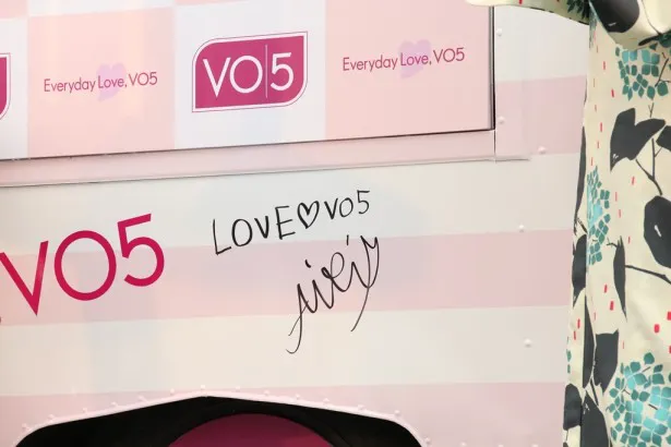 「VO5ヘアスタイリングワゴン」に書かれた松井愛莉のサイン