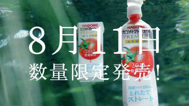 8月11日(火)より数量限定発売する「カゴメトマトジュースプレミアム」