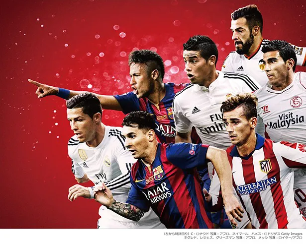 スペインサッカー「リーガ・エスパニョーラ」15-16シーズンが8月21日(金)に開幕
