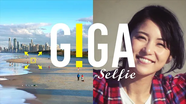 数百m離れた位置からでも驚異のズームで自撮りが可能な「GIGA Selfie」