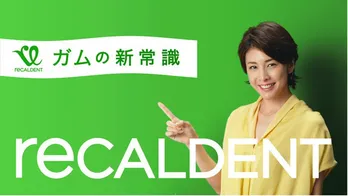 竹内結子が伝える新常識とは!?