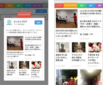 ブログを集約した「よしもとブログ」チャンネル開設！