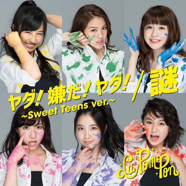 9月16日(水)に発売のDouble A Side 3rd Single「謎/ヤダ！嫌だ！ヤダ！～Sweet Teens ver.～」初回盤ジャケット