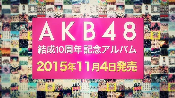 AKB48の7枚目のアルバムは何と！10周年記念のベスト盤を3形態でリリース！