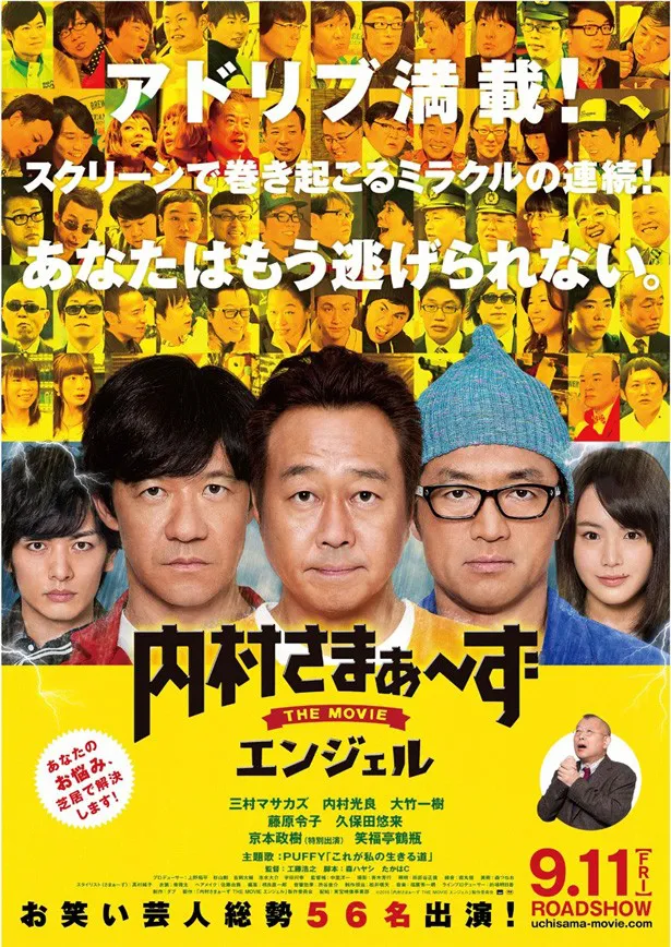 【写真を見る】映画「内村さまぁ～ず THE MOVIE エンジェル」は公開中