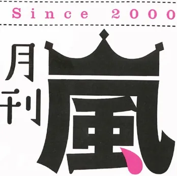 大野智×櫻井翔特別対談も!「月刊嵐」連載15周年