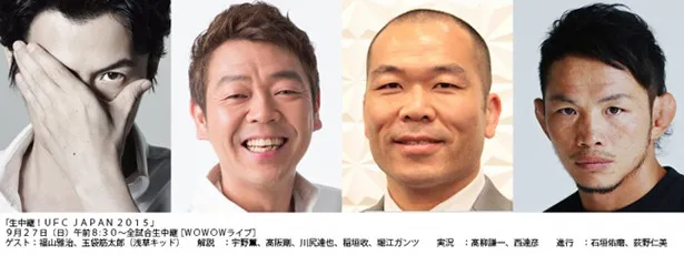 福山雅治がゲスト出演する「UFC JAPAN 2015」が9月27日(日)に開催される