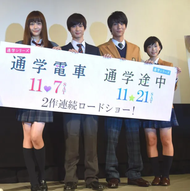 「通学電車/通学途中」にそれぞれ出演する松井愛莉、千葉雄大、中川大志、森川葵(写真左から)