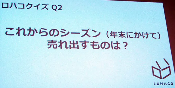 2問目はシーズンの売れ筋に関する問題