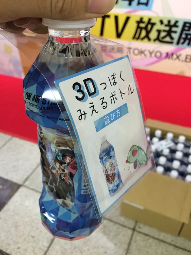 時間限定で配布される「3Dっぽく見せるボトル」。スマートフォンをかざすと映像が浮かび上がる