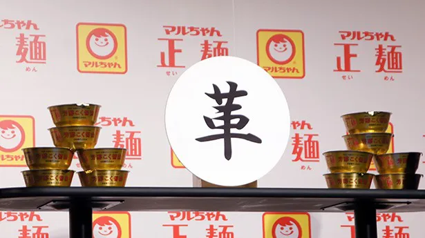 【写真を見る】新商品を漢字1文字で表現するトークパートでは、岡田准一が見事に「革」を言い当てた