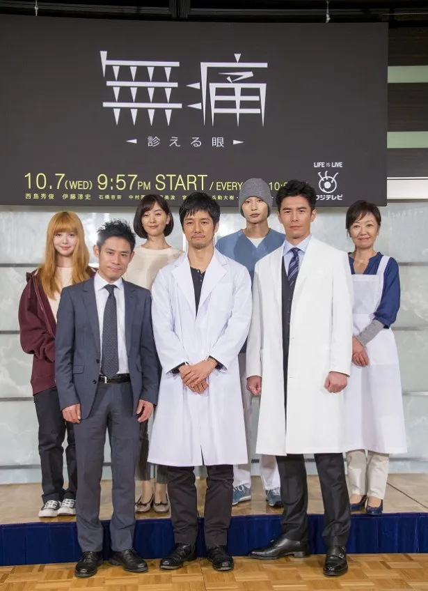 10月1日(木)、新ドラマ「無痛～診える眼～」の制作発表が行われ、主演の西島秀俊、伊藤淳史、伊藤英明ら主要キャストが登壇した