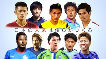 リオ五輪を目指す若手Jリーガーの素顔とは？
