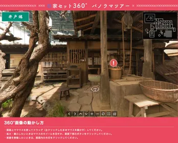「花燃ゆ」杉家のセットを360°パノラマで体感！