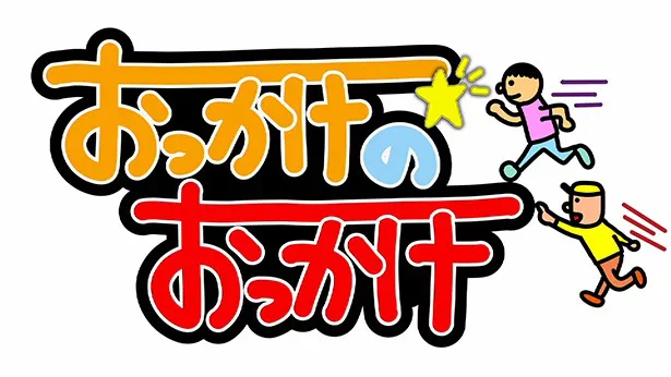 【写真を見る】“画伯”として知られる田辺誠一が手掛けた番組ロゴ