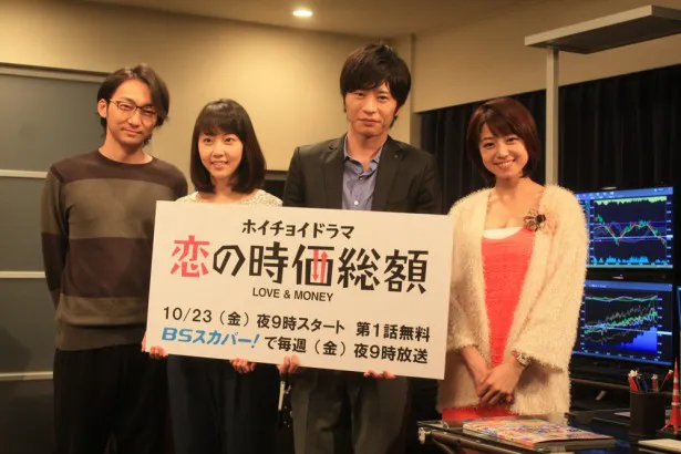 連続ドラマ『恋の時価総額』の取材に出席した（左から）波岡一喜、木南晴夏、田中圭、中村静香