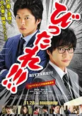 映画「劇場版　びったれ!!!」は11月28日(土)より全国ロードショー
