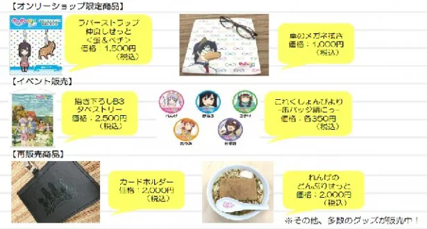 【写真を見る】「オンリーショップにゃんぱす in アニメイト」の限定商品はコレだ！