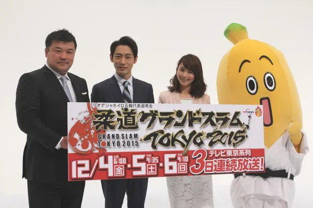 「柔道グランドスラム東京2015」の会見に出席した(左から)吉田秀彦、小泉孝太郎、秋元玲奈アナ、ナナナ