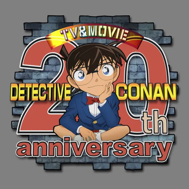 ’16年は、「名探偵コナン」TVシリーズ20周年だけでなく、劇場版20作目を記念したさまざまなスペシャル企画が予定されている