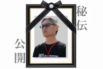 名匠・堤幸彦監督が自身の哲学を語る“遺言”を公開？