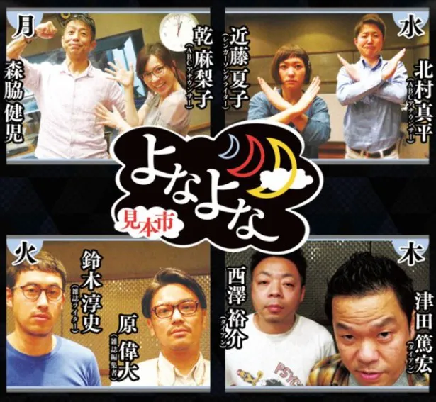 ラジオ番組「よなよな」の初イベントが大阪で開催