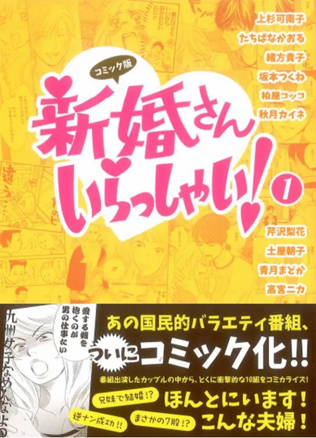 「新婚さんいらっしゃい！」の衝撃エピソードが漫画化！