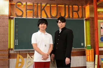 「しくじり先生」6時間ぶっ通し、アワードを前に！