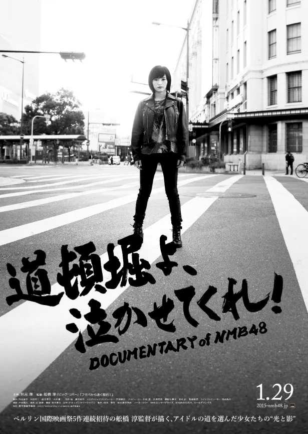 '16年1月29日公開のNMB48初のドキュメンタリー映画「DOCUMENTARY of NMB48」のタイトル、予告、キービジュアルが決定