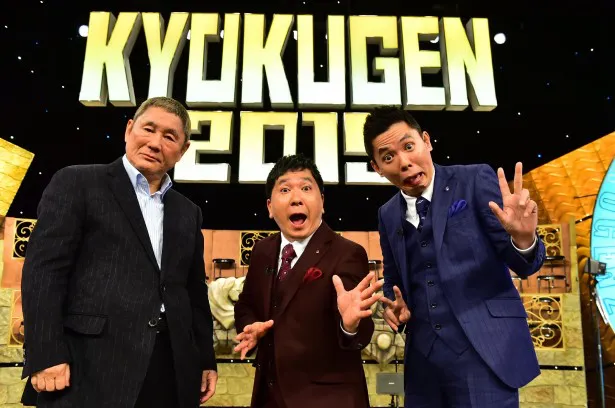 TBS系で12月31日(木)に放送される「史上最大の限界バトル KYOKUGEN2015」の囲み取材にビートたけしと爆笑問題が登場
