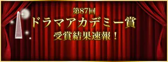 「画面から伝わる熱量が圧倒的」下町ロケットが作品賞ほか5冠達成！