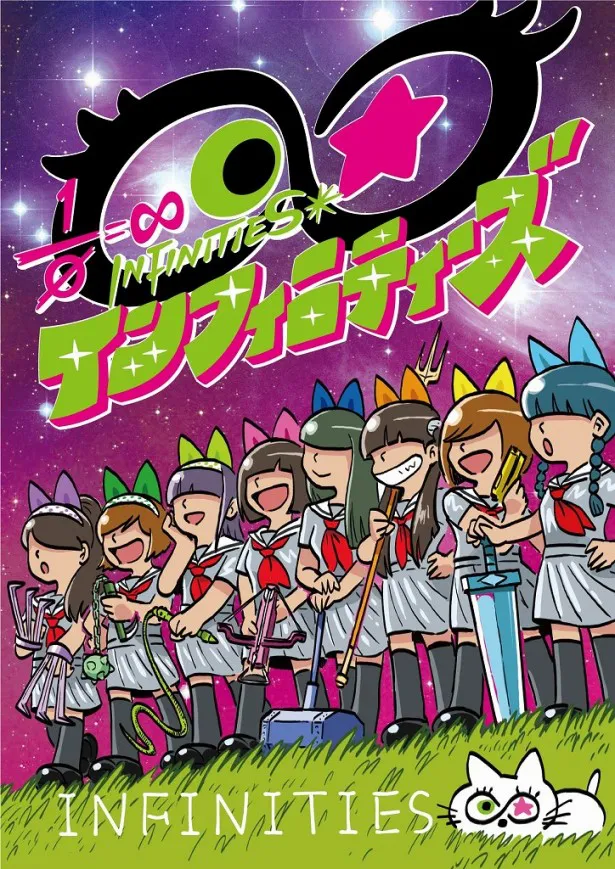 【写真を見る】“インフィニティーズ”は、やまま、たんぱつ、あいたん、ほっしゃん、まっつん、 おもち、 カーちゃん、 リターン、8人のメンバーからなる異色のアイドルグループ