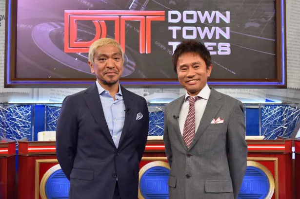 「ダウンタウンタイムズ」で、8年ぶりに日本テレビ系の特番に出演したダウンタウン