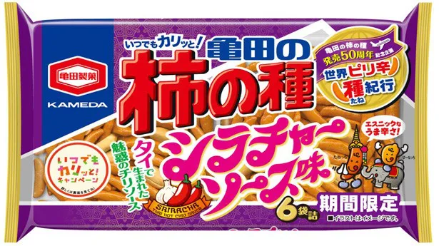 「亀田の柿の種　シラチャーソース味」は7月までの期間限定発売