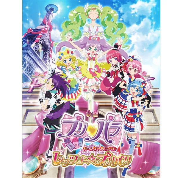 映画「プリパラ み～んなのあこがれ♪レッツゴー☆プリパリ」は3月12日(土)から公開