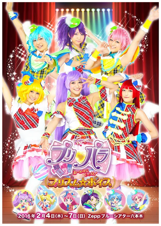 ミュージカル「ライブミュージカル『プリパラ』み～んなにとどけ！プリズム☆ボイス」は2月7日まで東京・Zeppブルーシアター六本木で上演