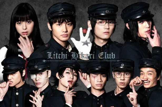 「ライチ☆光クラブ」は2月13日より公開！