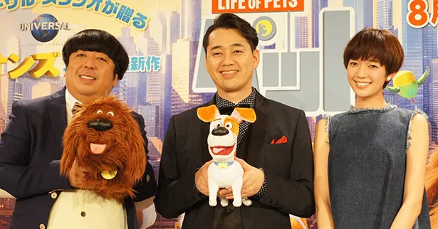 バナナマンと佐藤栞里が吹き替えキャスト発表会に出席。映画「ペット」は、8月11日(木)全国ロードショー