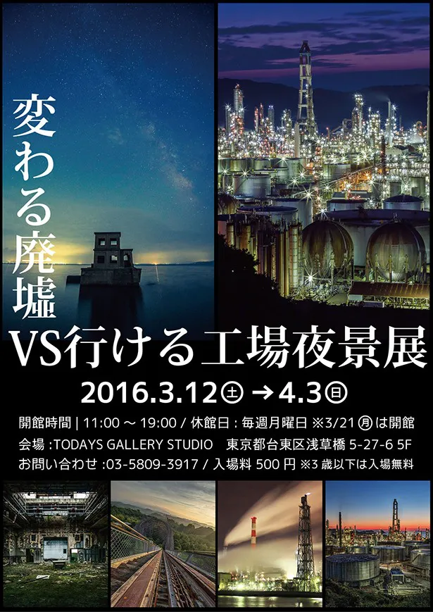 東京・浅草橋の「TODAYS GALLERY STUDIO」では、定期的にさまざまな写真展を開催している