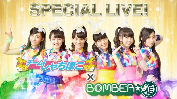 「メ～テレ BOMBER-E チームしゃちほこ SP LIVE」で新曲を披露するチームしゃちほこ